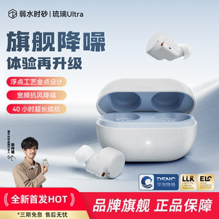 弱水时砂琉璃Ultra真无线降噪游戏入耳式 蓝牙TWS耳机琉璃x升级款
