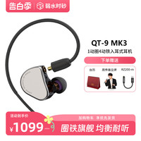 QT9 MK3 圈铁混合式入耳式HIFI耳机 弱水时砂 弱水科技Rose