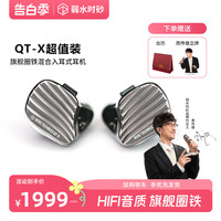 弱水时砂 QTX 1圈6铁混合式HIFI耳挂式入耳式耳机高保真发烧音质