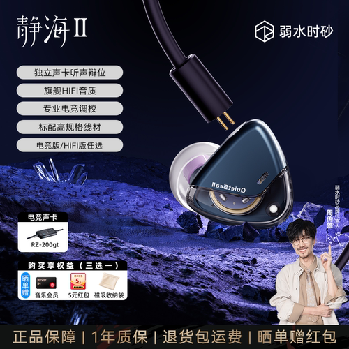 弱水时砂静海Ⅱ入耳式有线电竞