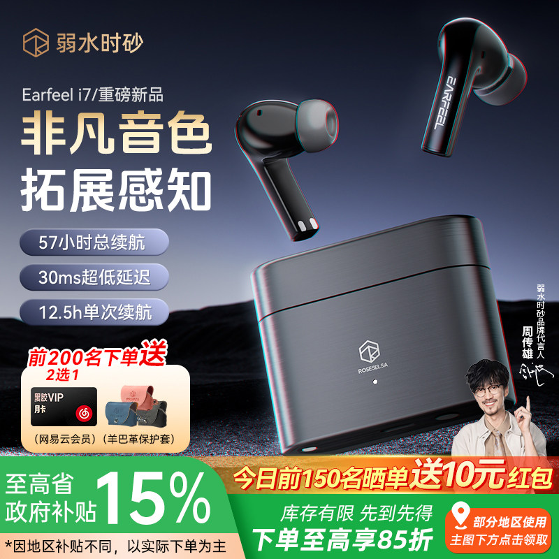 弱水时砂earfeel i7蓝牙耳机入耳式无线高音质降噪2026新款i5升级