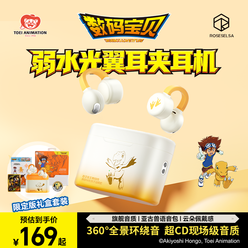 【数码宝贝正版授权】弱水时砂光翼耳夹式运动蓝牙耳机2026年新款