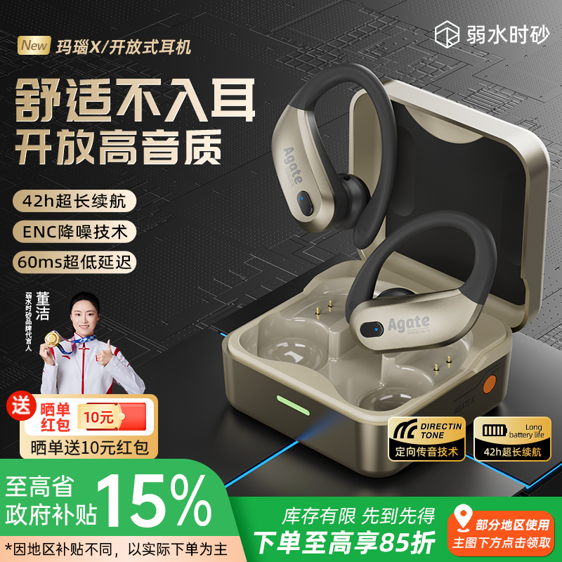 【董洁代言】弱水时砂玛瑙X开放式蓝牙耳机2025年跑步运动挂耳式