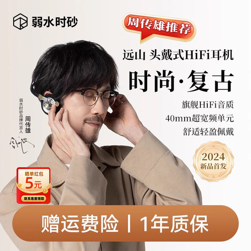 弱水时砂远山有线头戴式复古耳机时尚穿搭金属网红明星OOTD氛围感