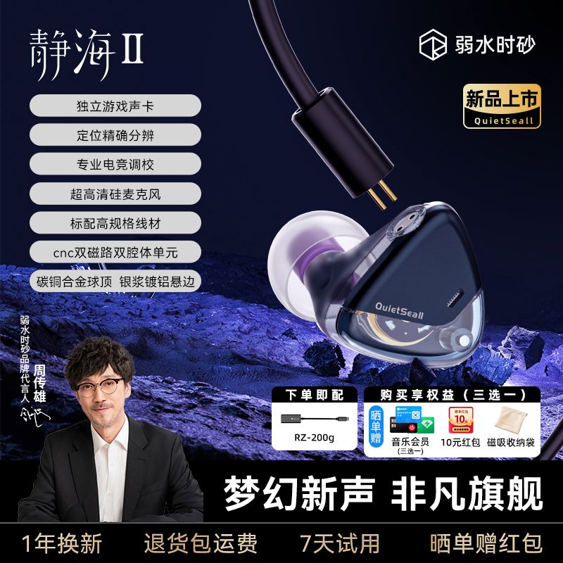 弱水时砂静海Ⅱ入耳式有线电竞