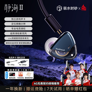 弱水时砂静海Ⅱ入耳式有线电竞游戏专用高音质耳机2025年新款耳机