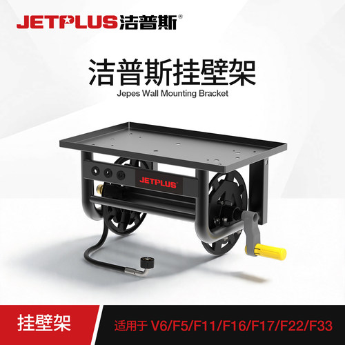 洁普斯洗车机通用卷管器挂壁架