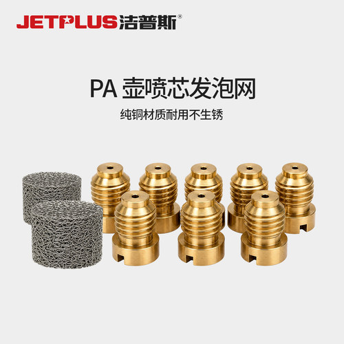 PA壶泡沫壶喷芯发泡网配件