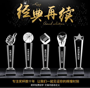 水晶奖杯创意奖杯奖牌定制定做制作刻字公司年会颁奖优秀员工奖杯