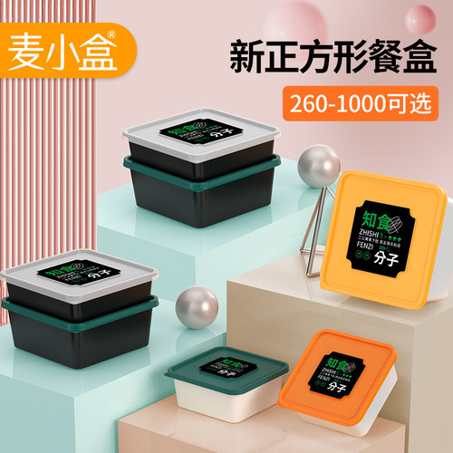 麦小盒方形食品级一次性餐盒定制