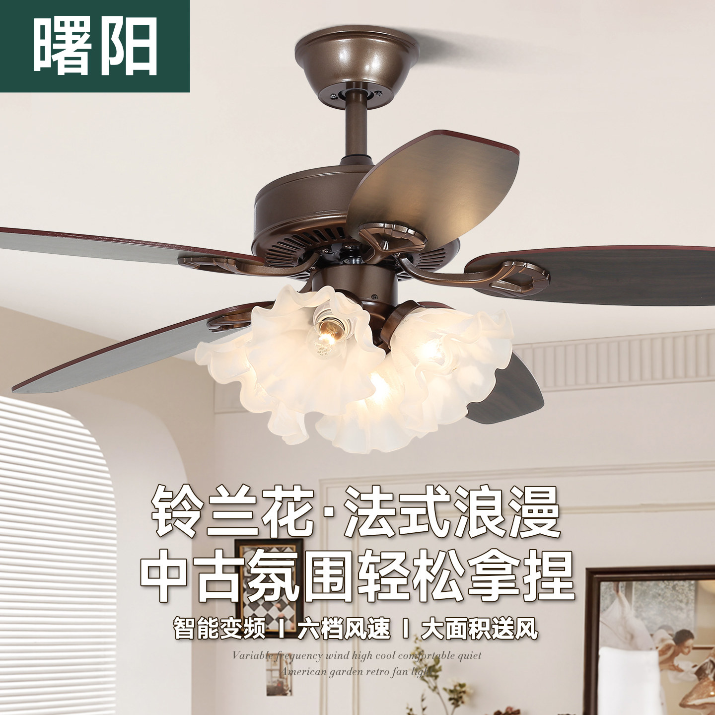曙阳法式中古风客厅风扇灯木叶餐厅卧室家用电扇灯智能复古吊扇灯