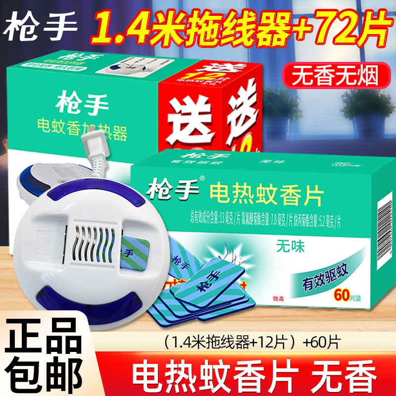 GUNNER/枪手电热蚊香片驱蚊无香图片