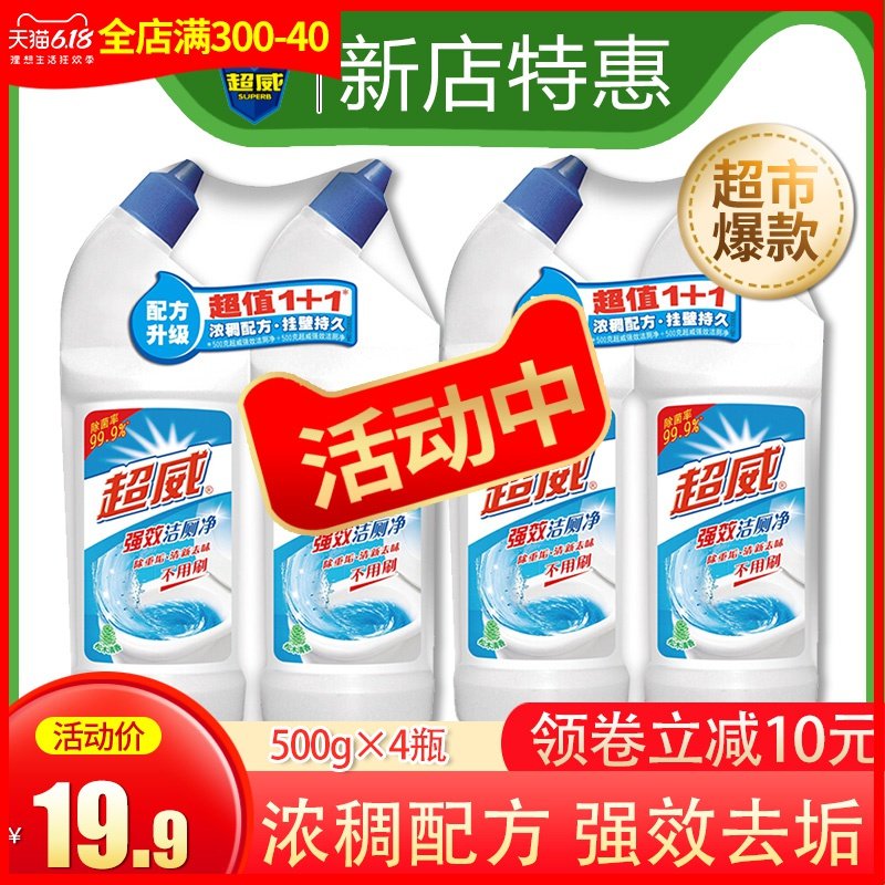 4瓶超威洁厕液厕净尿垢马桶清洁剂卫生间除菌厕所除臭家用洁厕灵