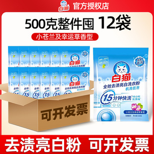 白猫洗衣粉亮白快洗低泡全效去渍易漂机洗家用洗衣整箱批发