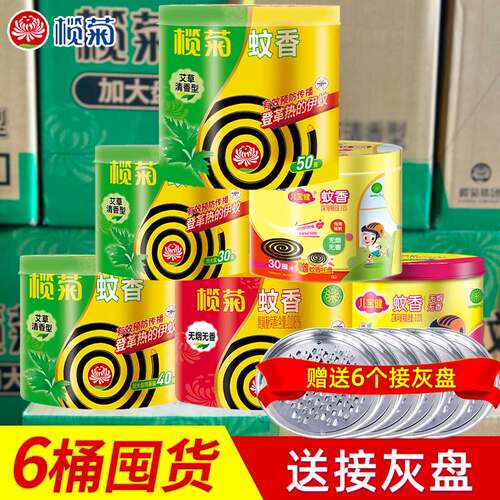 榄菊艾草蚊香家用驱蚊防蚊盘式驱蚊香送支架非无毒官方旗舰店同款