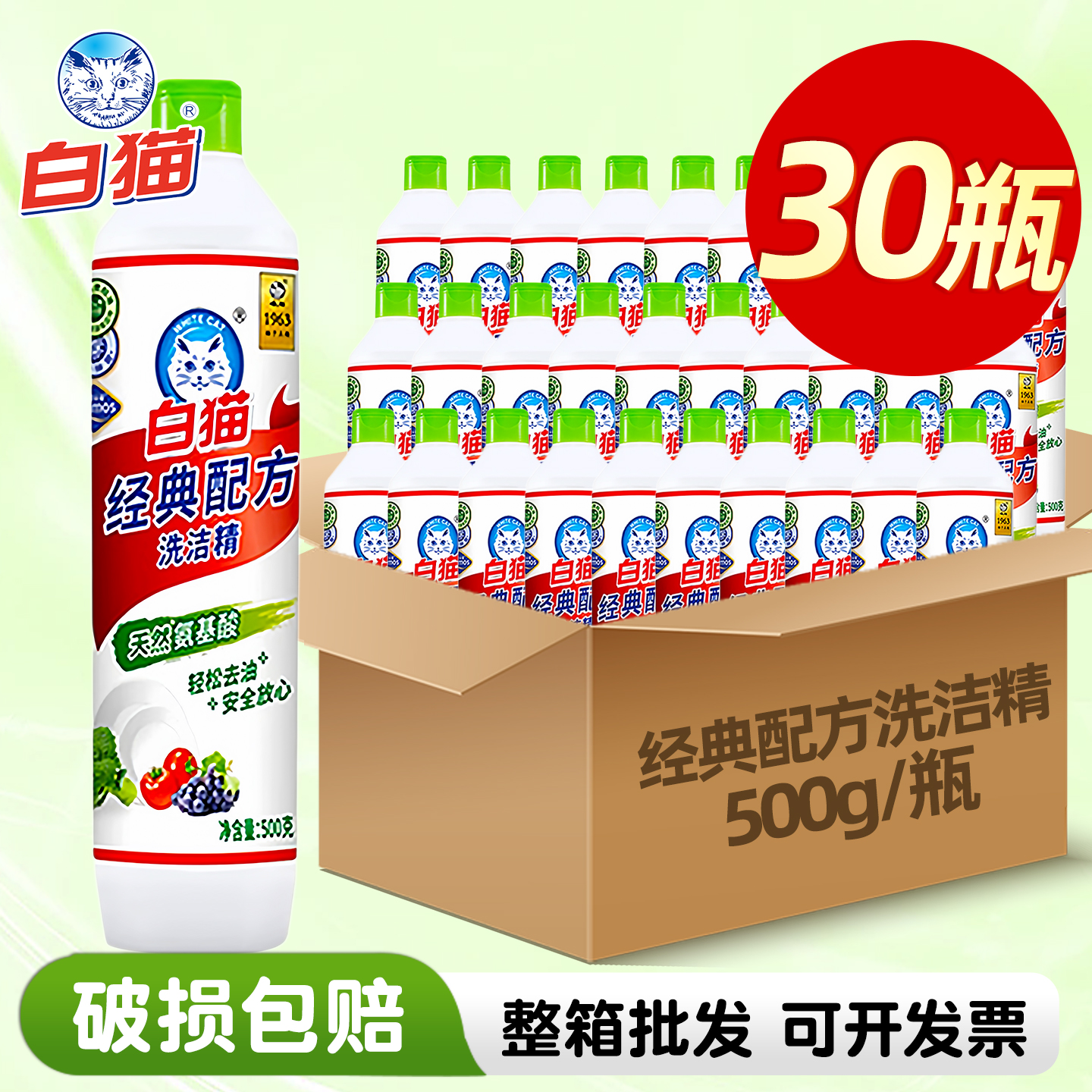 白猫洗洁精经典配方餐饮饭店家用厨房洗碗液洗涤剂蔬果洗涤整箱批