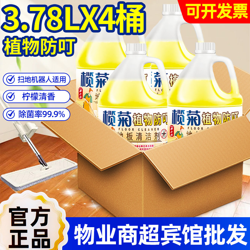 榄菊地板清洁剂扫地机适用拖地擦洗瓷砖家用防叮去污除垢无需过水,洗护清洁剂/卫生巾/纸/香薰,地面清洁剂,淘宝优惠券,粉丝福利购,淘宝优惠卷