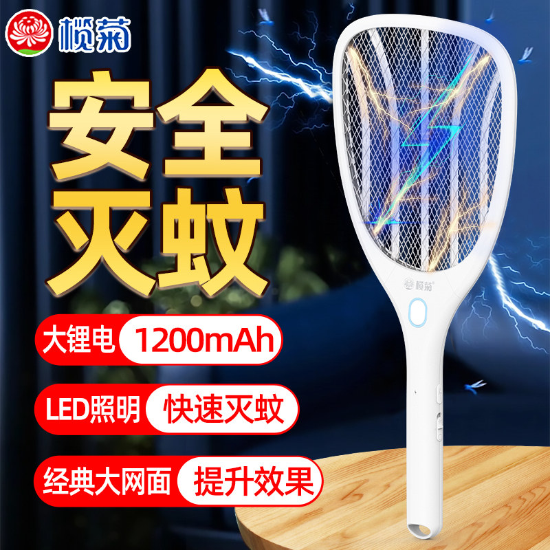 榄菊电蚊拍充电式家用灭蚊子打驱蚊拍打蚊子的电拍文电网拍夏季驱