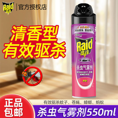 雷达杀蟑螂苍蝇蚊子杀虫气雾剂