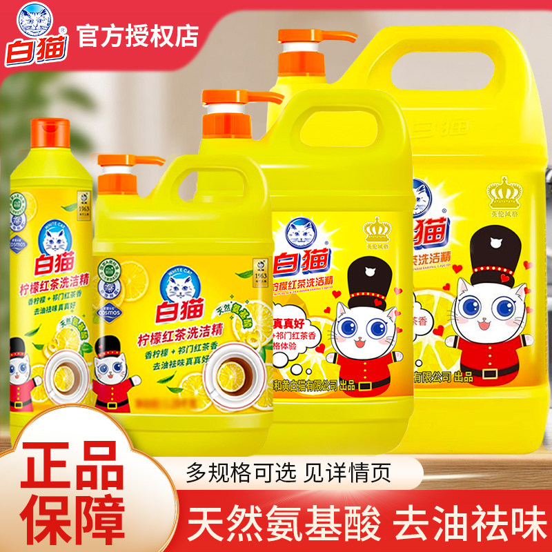柠檬洗洁精红茶香白猫大桶小瓶家用洗碗液餐具洗涤剂商用餐饮大桶,洗护清洁剂/卫生巾/纸/香薰,洗洁精,淘宝优惠券,粉丝福利购,淘宝优惠卷