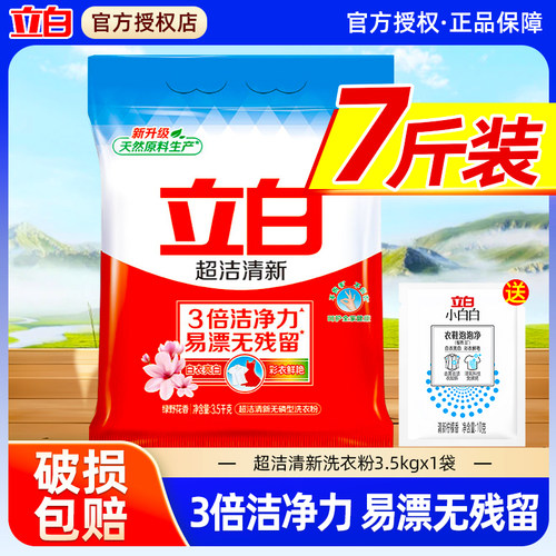立白洗衣粉超洁清新粉不伤手香味持久留香大包实惠装家用正品7斤