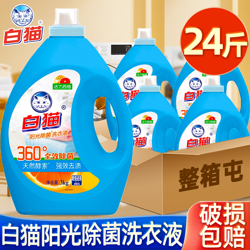白猫除菌西柚味大桶洗衣液