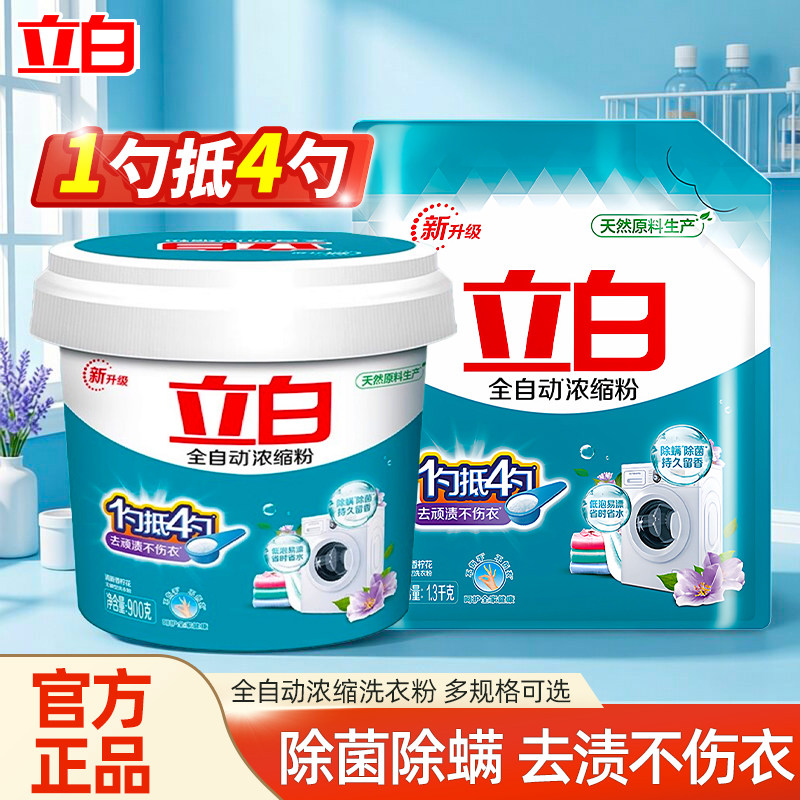 立白全自动浓缩无磷洗衣粉家用专用速溶除螨除菌抑菌皂粉实惠装