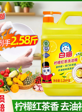 白猫柠檬红茶洗洁精大桶按压家用洗碗液大瓶装可洗果蔬清新餐饮饭