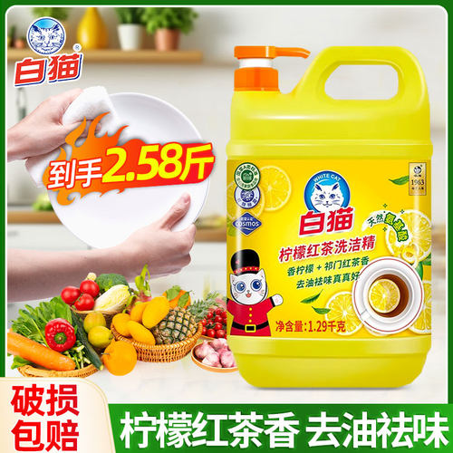 白猫柠檬红茶大桶按压洗洁精