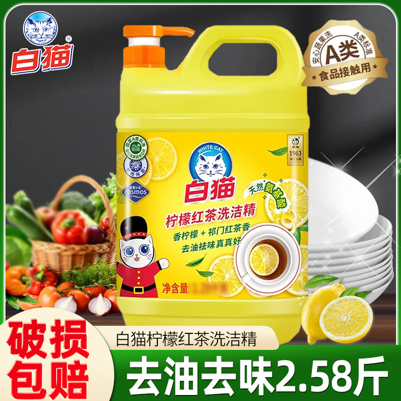 白猫柠檬红茶大桶按压式洗洁精