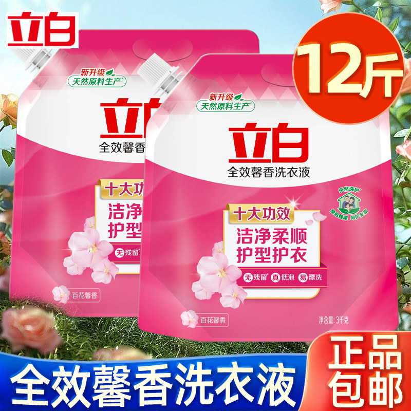 立白洗衣液香水型全效百花馨香香味持久留香学生家用正品补充袋装