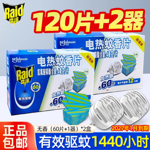 驱蚊无香插电式 雷达电蚊香片驱蚊器加热器补充替换装 家用酒店宾馆