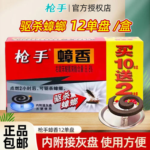 枪手蟑螂药熏蟑螂香强力香厨房家用驱蟑螂小强官方正蚊品