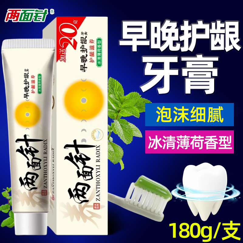 两面针中药牙膏早晚护龈植物精粹牙膏清洁口腔减少牙渍牙菌斑正品