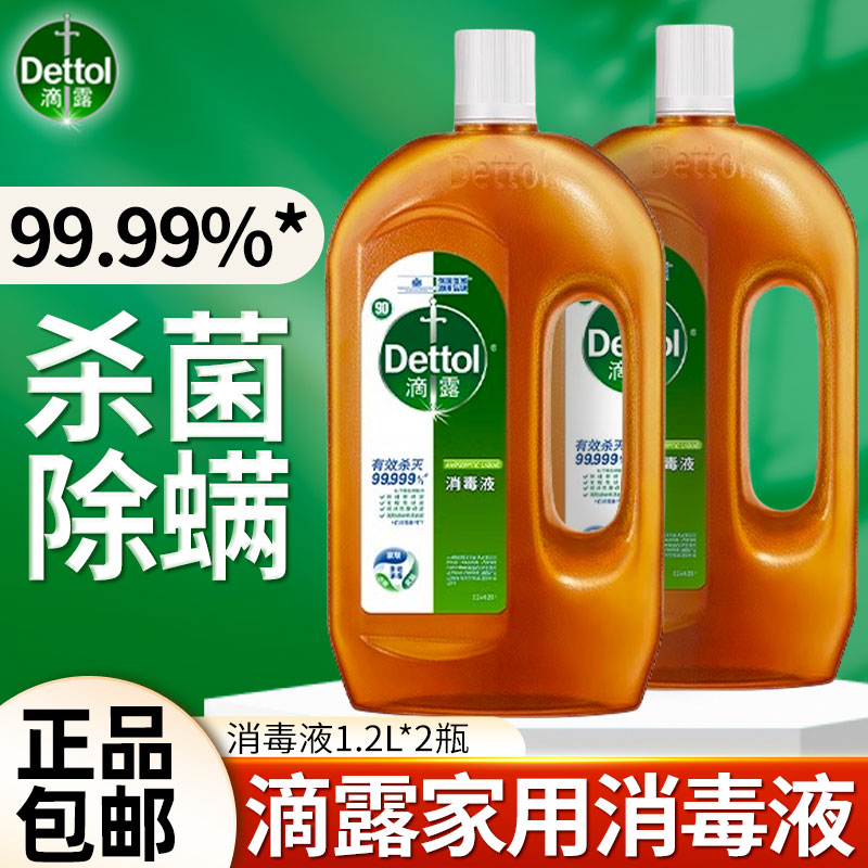 滴露多规格消毒水家用杀菌