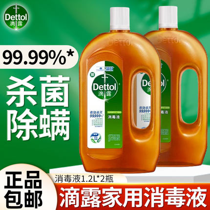 滴露消毒液家用杀菌衣物消毒水除洗衣机宠物地板室内大瓶1.2L