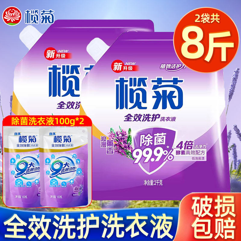 榄菊康涤洗衣液香味薰衣草香家用家庭促销组合装手洗机洗包邮2kg