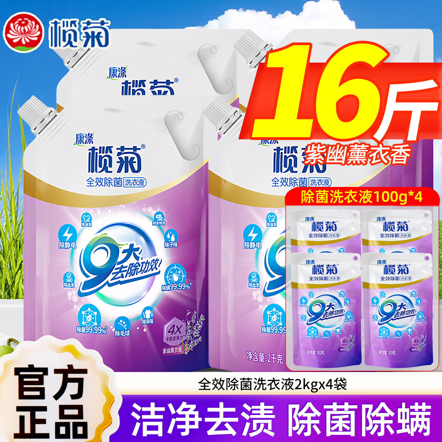榄菊康涤洗衣液香持久留香薰衣草 家用家庭促销组合装手机洗包邮