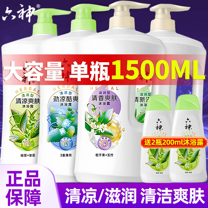 六神沐浴露劲凉酷爽三重薄荷清凉绿茶甘草爽肤滋润家庭装大桶1.5L,洗护清洁剂/卫生巾/纸/香薰,沐浴露,淘宝优惠券,粉丝福利购,淘宝优惠卷