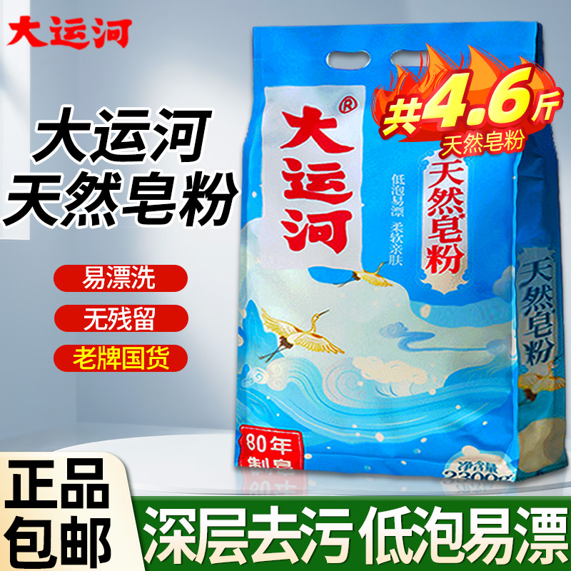 大運河天然皂粉強力去污漬大袋