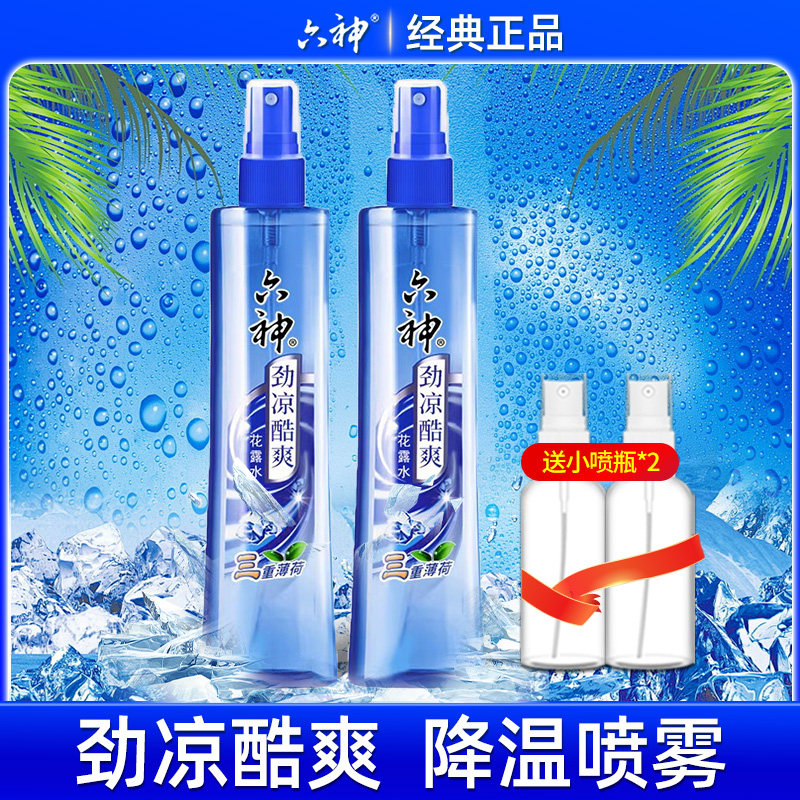 六神花露水喷雾劲凉酷爽清凉止冰凉薄荷降温练车官方正品清凉喷雾