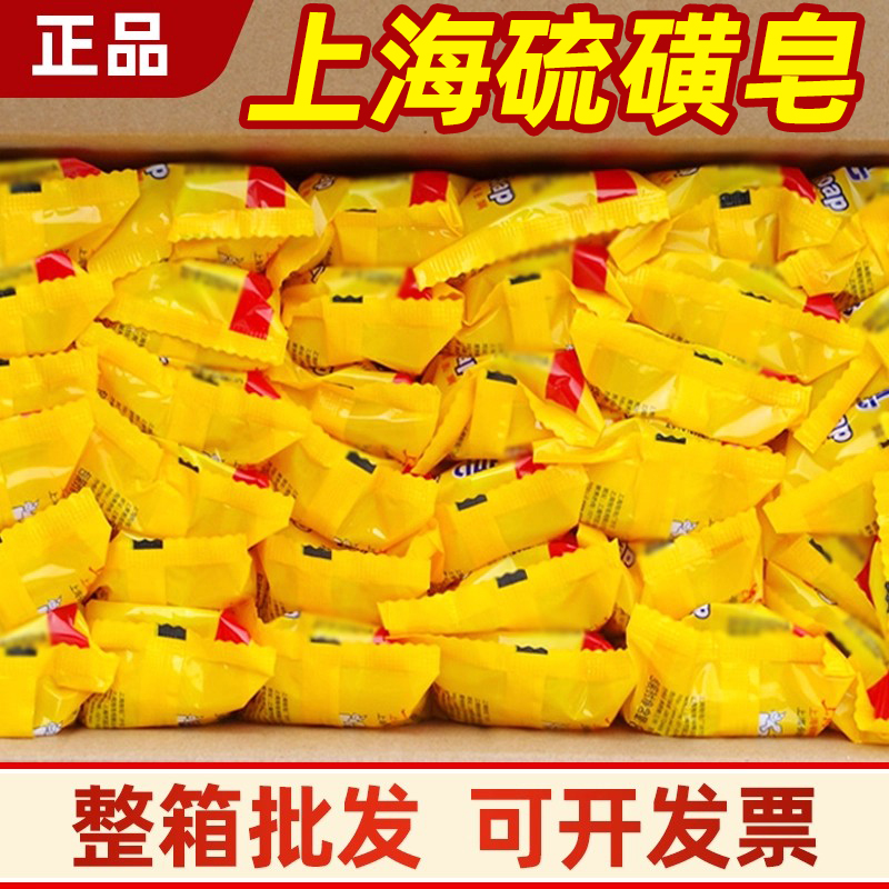 正品上海硫磺皂85g*72块皂洗脸皂洗澡洗头沐浴抑菌肥皂香皂整箱