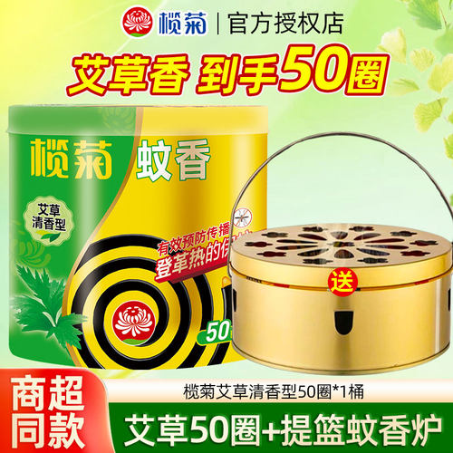 榄菊蚊香盘香家用驱蚊室内清香型户外非无毒驱蚊文香老式支架蚊香