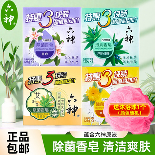 六神香皂除菌清凉滋润肥皂洗澡沐浴皂绿茶甘草芦荟艾叶麦冬金盏菊