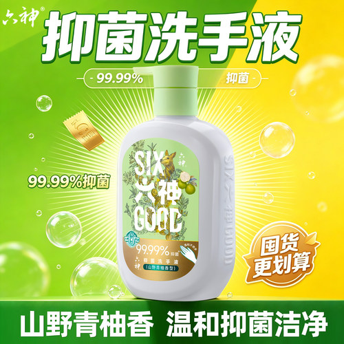 六神抑菌洗手液山野青柚香型 400g 家用按压式清爽留香温和清洁易