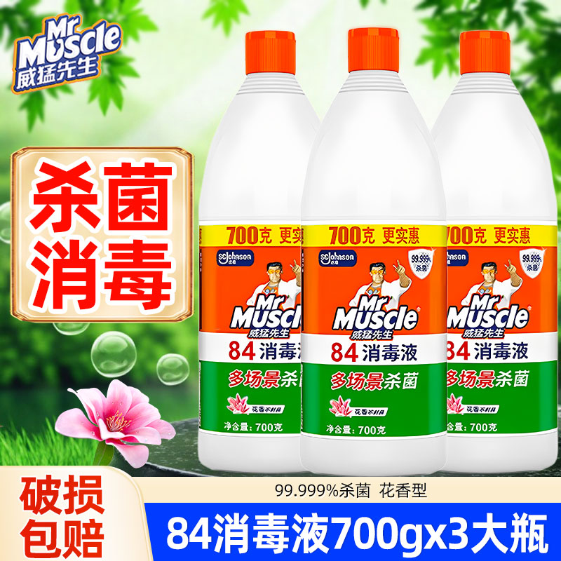 威猛先生84消毒液家用室内杀菌除菌除异味衣物漂白剂清洁去渍700g