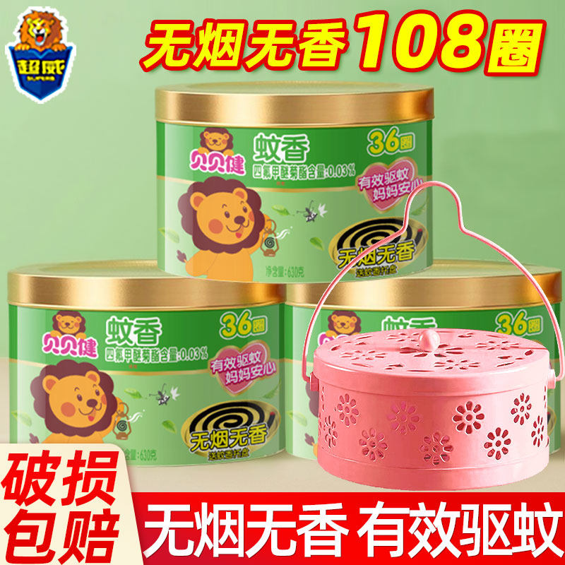 superb/超威蚊香无烟无香驱蚊
