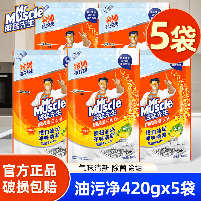 威猛先生厨房重油污净补充装抽油烟机清洁剂强力去油清洁剂灶台图片