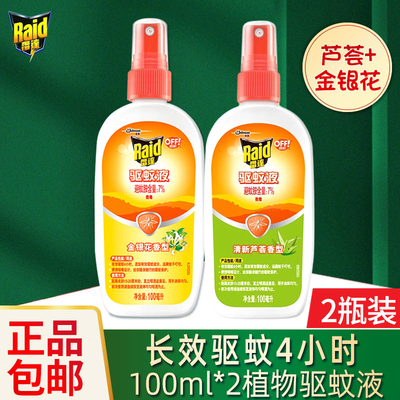 雷达儿童宝宝叮咬户外防蚊液