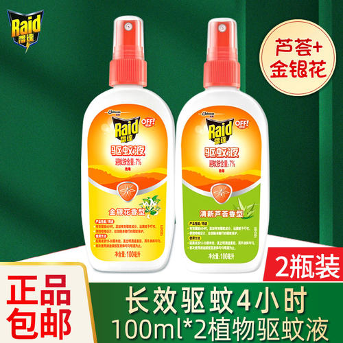 雷达儿童宝宝叮咬户外防蚊液